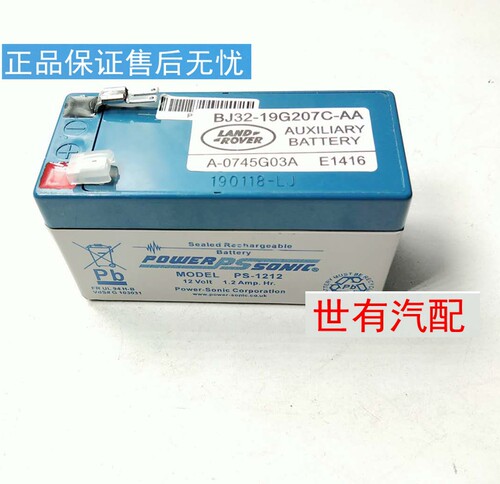 路虎揽胜极光原装辅助小电瓶 变速箱故障 1.2A挂挡模块蓄电池