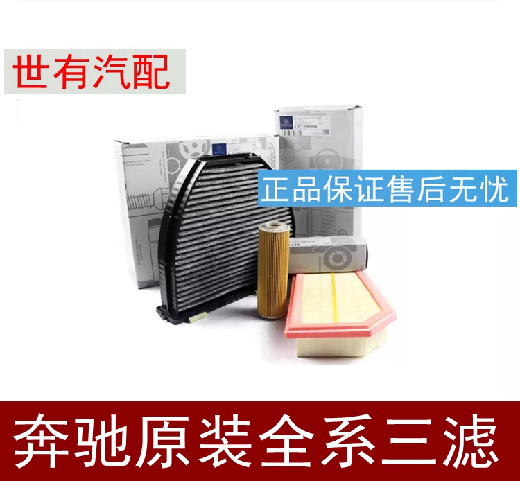 C180B200E260C260C200E200空气滤芯空调滤清器机油格三滤适用奔驰