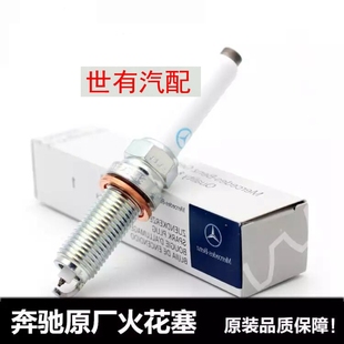 W218 CLS300火花塞 CLS280 CLS500 火嘴 CLS350 适用奔驰W219