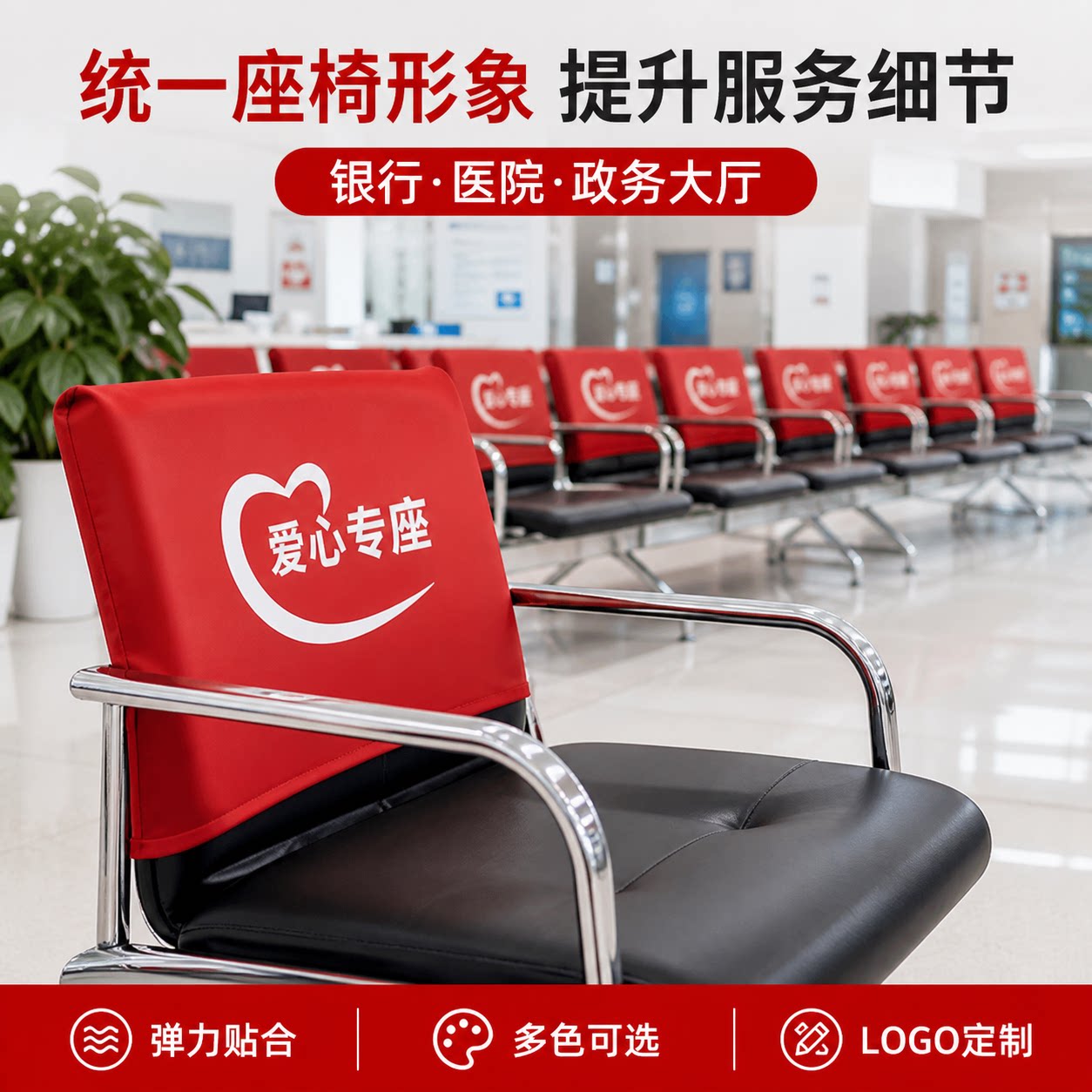 爱心专座椅套弹力布印刷定制logo多色厂家直销等候区银行座椅布套