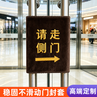 高端商场门封套刺绣定制logo高清印刷弹力固定不滑动指引标门封套
