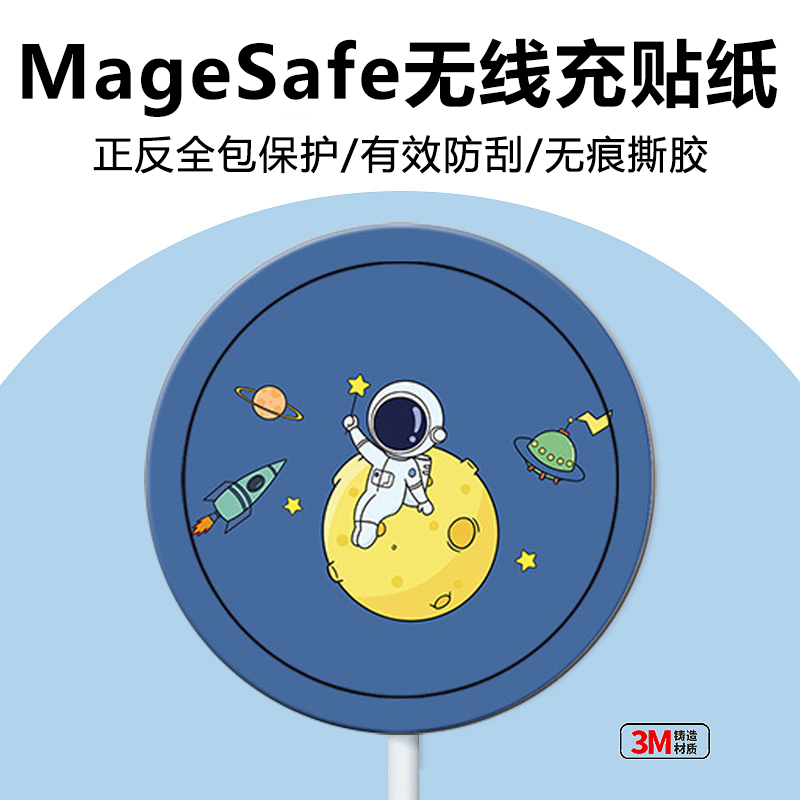 MageSafe无线充电器贴纸
