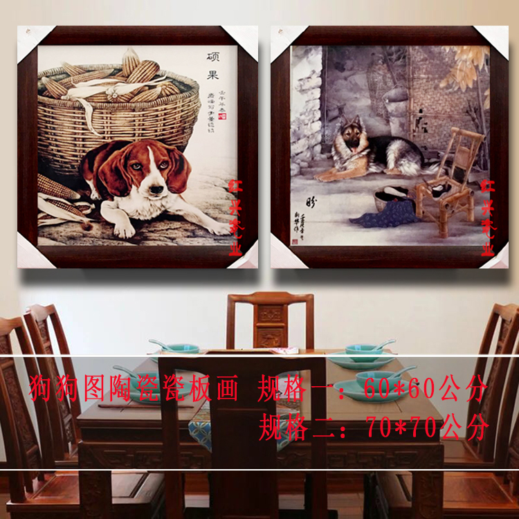 景德镇陶瓷中堂壁画玄关酒店装饰摆件挂画狼狗旺财正方形瓷板画A图片
