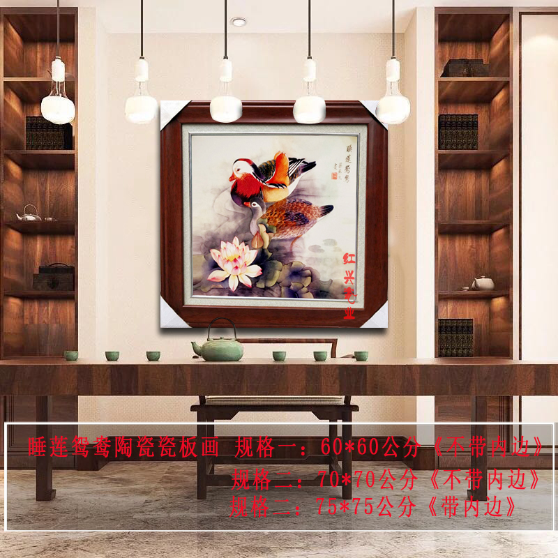景德镇陶瓷壁画中堂玄关酒店装饰挂画实木框鸳鸯荷花正方形瓷板画图片