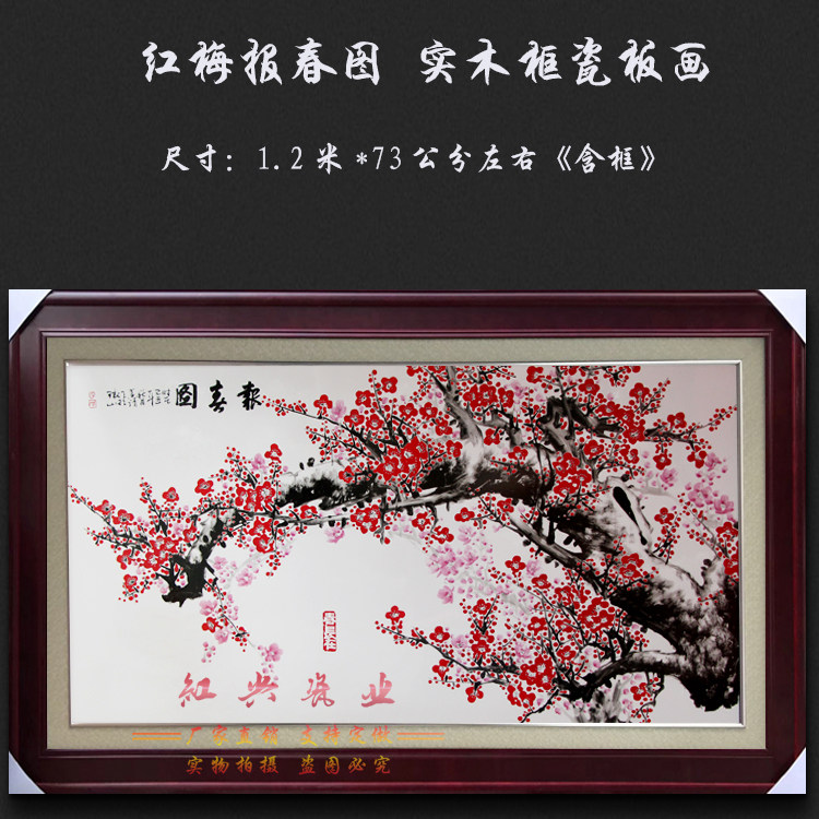 景德镇陶瓷客厅中堂玄关酒店实木框壁画装饰挂画红梅报春图瓷板画,家居饰品,现代装饰画,淘宝优惠券,粉丝福利购,淘宝优惠卷
