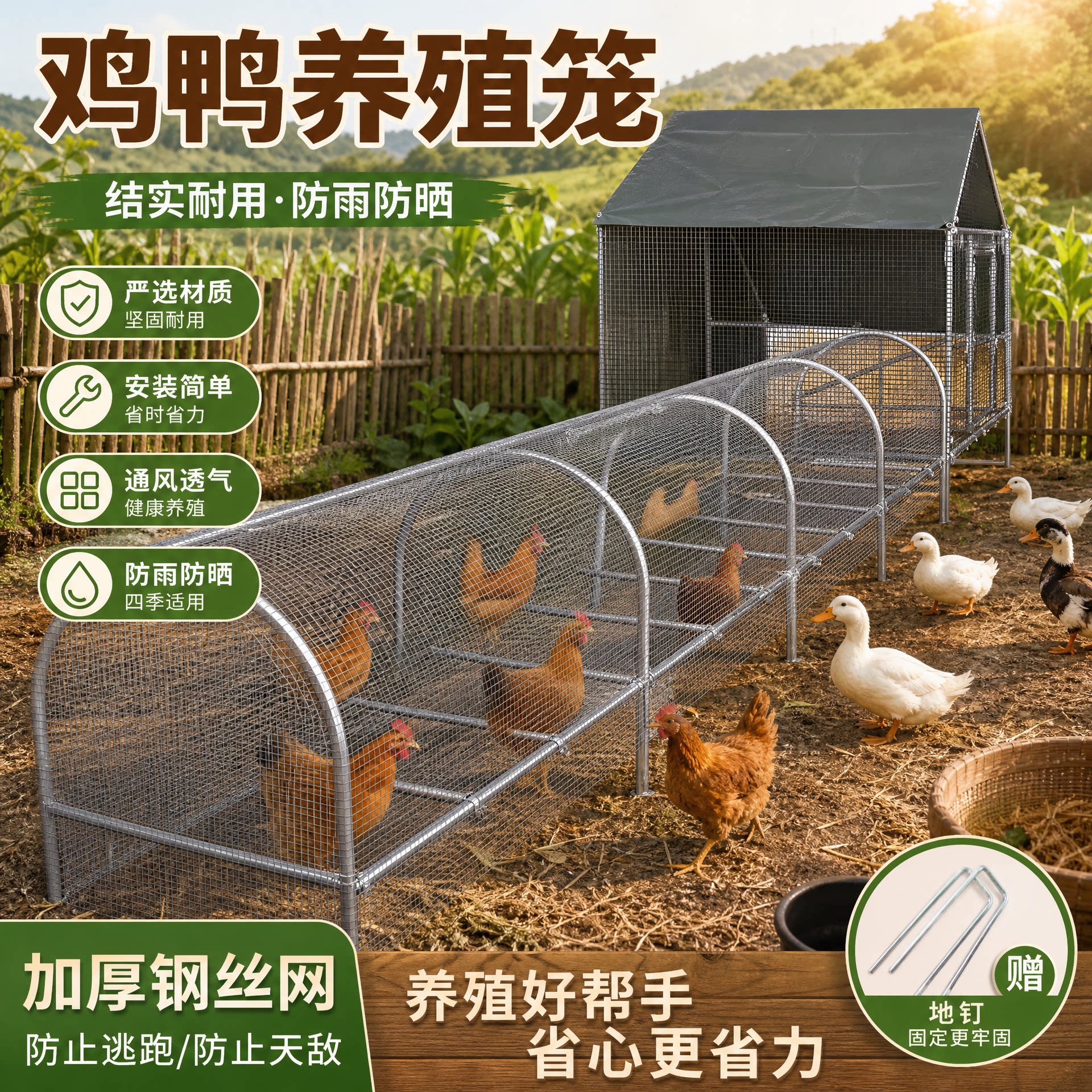 离地鸡笼隧道兔笼养鸡笼子庭院户外跑道农场农家溜达鸡舍养殖散养图片