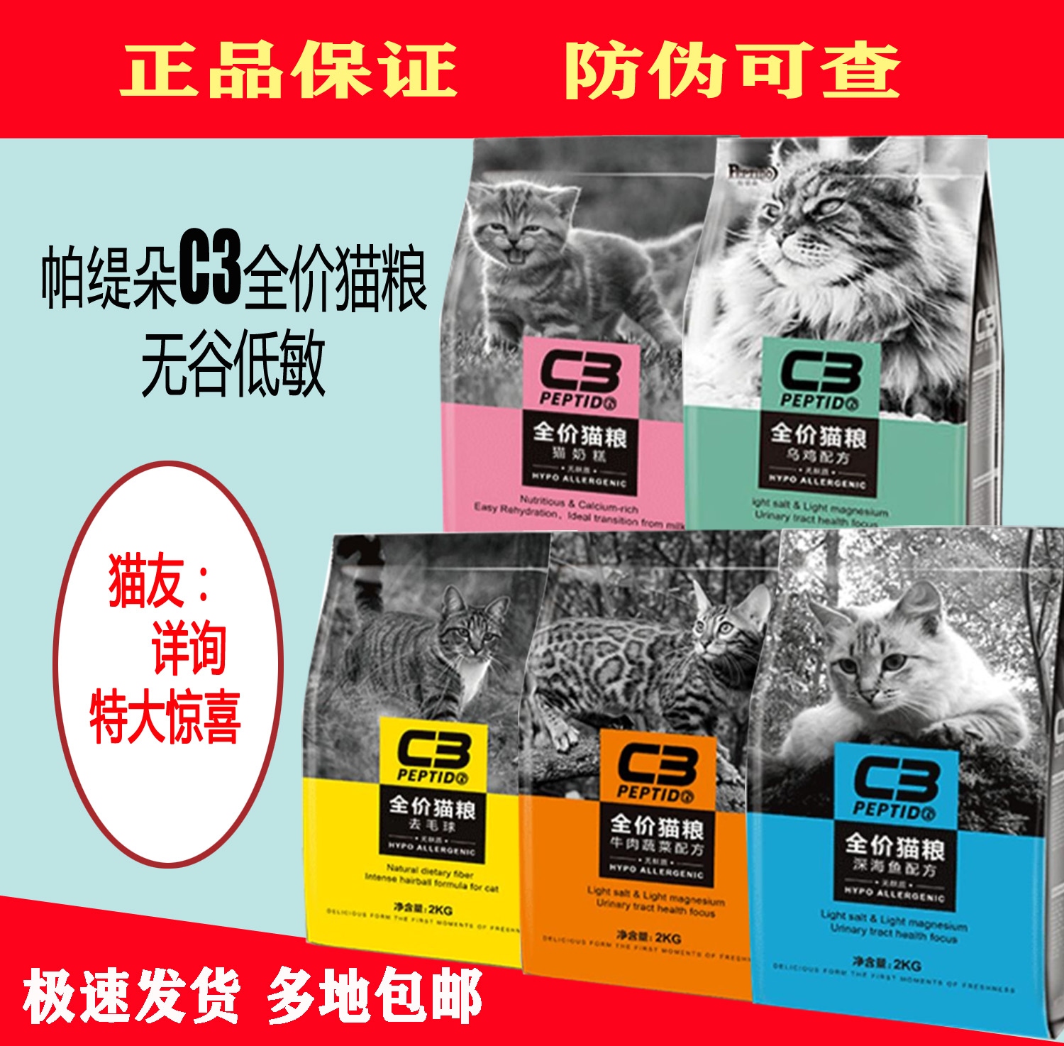 新日期 正品带码   帕缇朵C3猫粮成猫猫粮增肥发腮牛肉深海鱼乌鸡