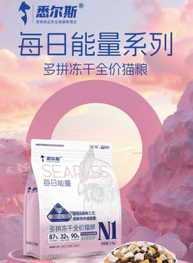 实体直发  新日期 悉尔斯冻干猫粮全价全期N1N2多拼冻干猫粮