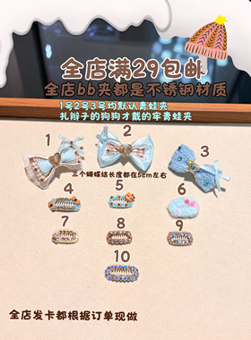 原创宠物发夹bb夹狗发卡蓝色系棕色冬天氛围可爱猫咪狗狗头饰发卡