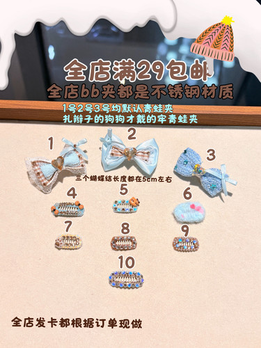 原创宠物发夹bb夹狗发卡蓝色系棕色冬天氛围可爱猫咪狗狗头饰发卡