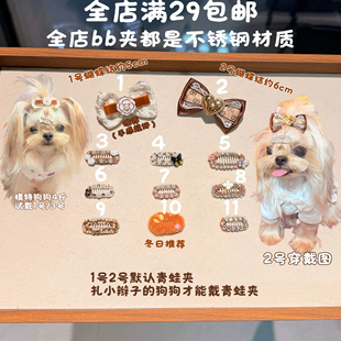 棕色宠物香风发夹不锈钢bb夹狗发卡蝴蝶结冬天马尔济斯可爱狗头饰