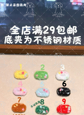原创宠物发夹bb夹狗发卡加密毛绒毛线马尔济斯猫可爱狗狗头饰发卡