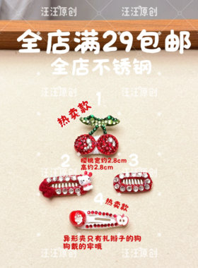 不锈钢宠物bb夹拜年满钻小樱桃苹果红色可爱水果头饰发卡小狗饰品