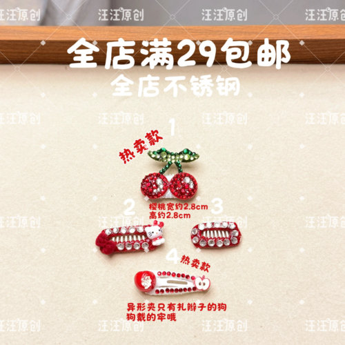 不锈钢宠物bb夹拜年满钻小樱桃苹果红色可爱水果头饰发卡小狗饰品