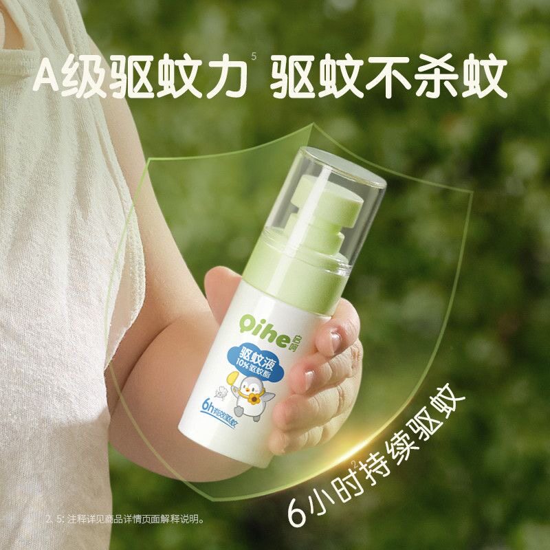 启呵品牌驱蚊液儿童防蚊喷雾婴儿宝宝驱蚊水防蚊虫叮咬驱蚊喷雾