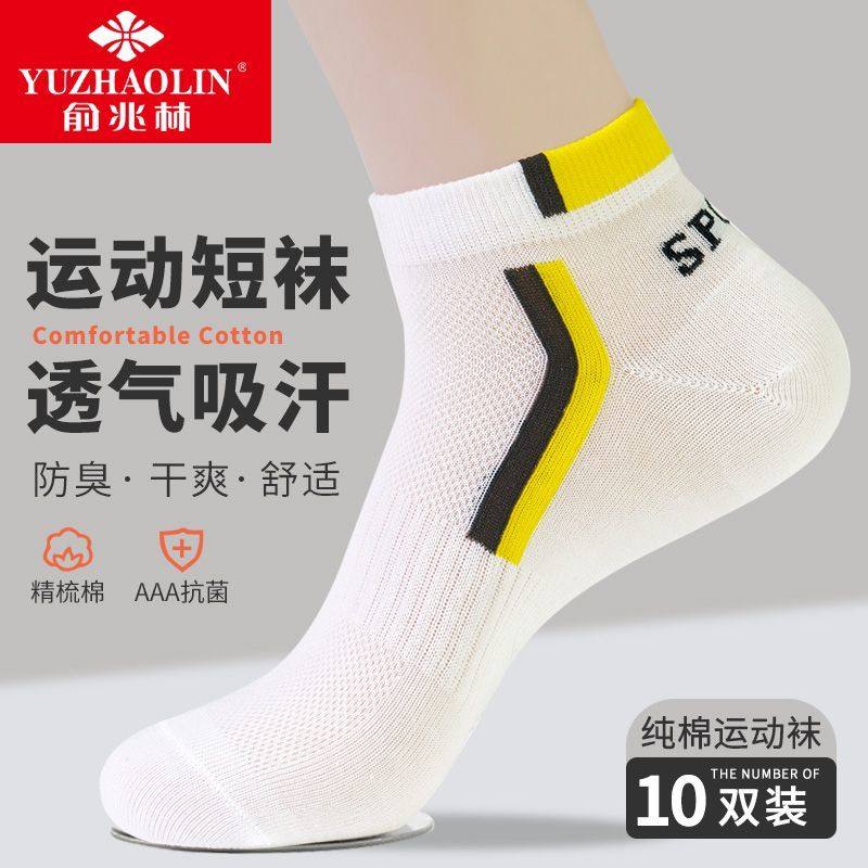 俞兆林袜子男款纯棉防臭吸汗运动袜男士短袜夏季薄款透气短筒船袜