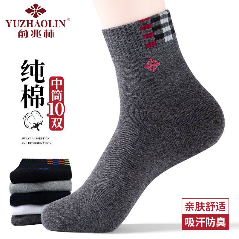 俞兆林纯棉袜子男士春季中筒袜耐穿舒适百搭防臭抑菌四季动动男袜