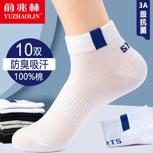 10双袜子男短袜夏季薄款纯棉抗菌吸汗网眼透气防臭男士中筒运动袜