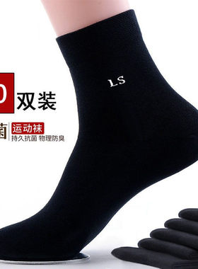 袜子男防臭防脚气春夏棉薄款吸汗中筒百搭抗菌时尚男士商务运动袜