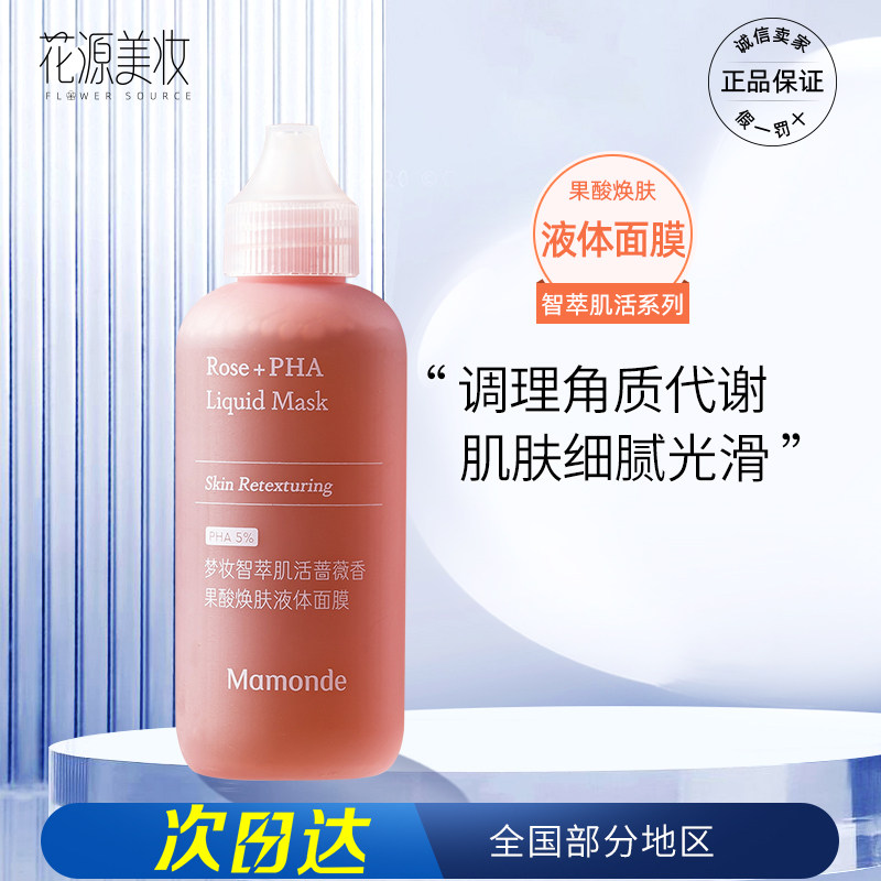 梦妆小奶瓶角质调理精华水面部角质养护保湿紧致滋润液体面膜