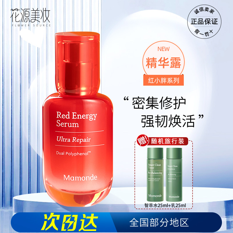 梦妆红小胖精华红腰子石榴肌底精华液面部修护补水保湿正品专柜