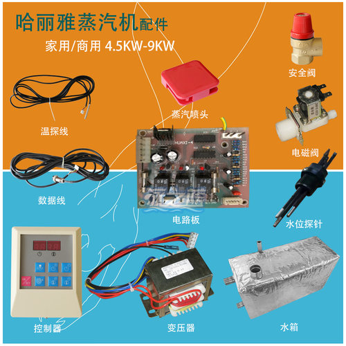 哈丽雅蒸汽机配件HUAXI-4电路板