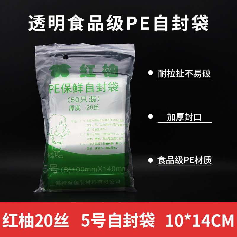 特厚PE自封袋5号10*14自封袋20丝50只小号透明食品袋密封口样品