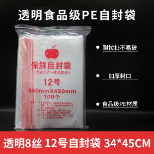 夾鏈袋 8絲12號 自封袋 加厚密封袋 食品袋塑料袋防潮防塵批發(fā)