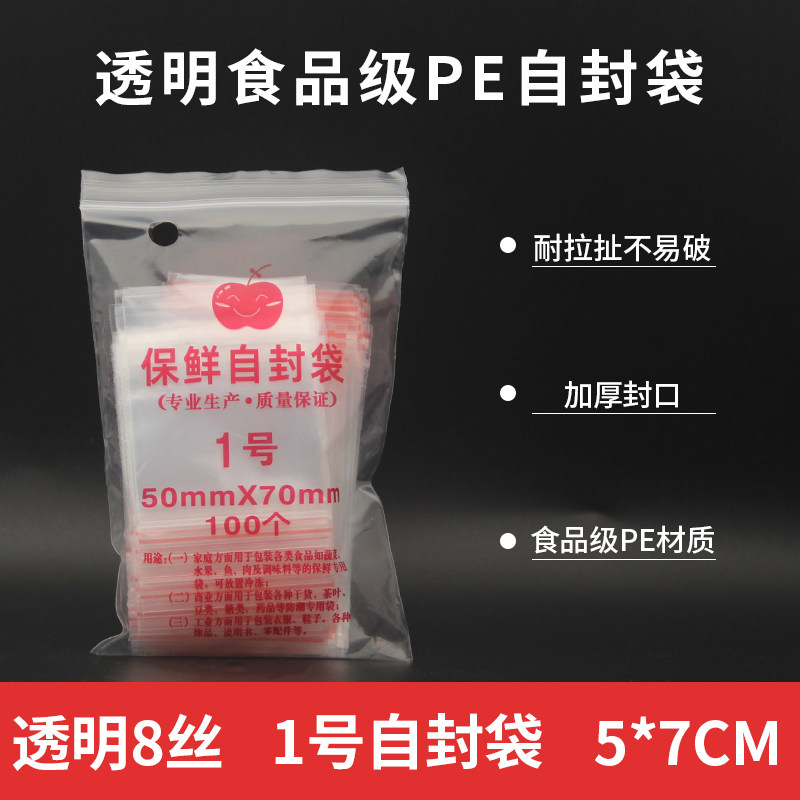 加厚自封袋8丝防尘防潮