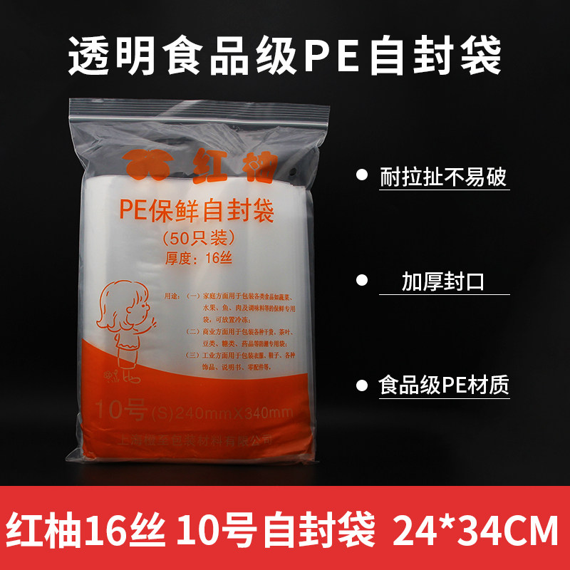 红柚16丝PE10号自封袋 夹链袋 50个 24cm*34cm 塑料袋 包装袋