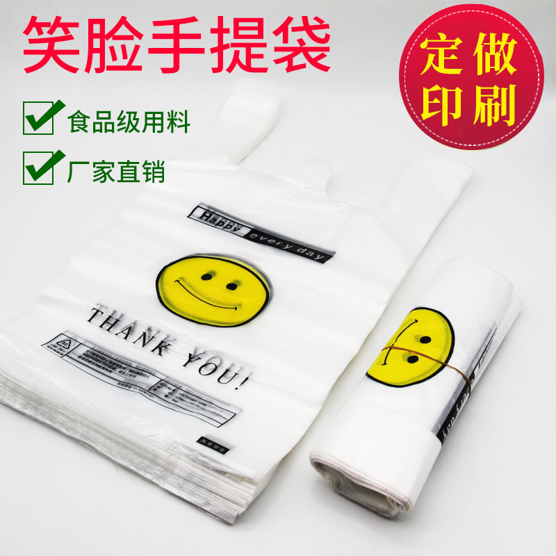 透明笑脸塑料袋定做超市购物背心食品袋小号外卖打包装袋子手提袋