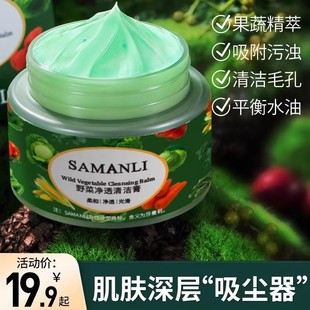 莎曼莉野菜净透清洁膏通用深层吸附净澈光滑瓶装 SAMANLI 护肤清颜