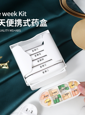 7天药盒早午晚餐前餐后提醒大容量装药饭前饭后便携带分装药盒子