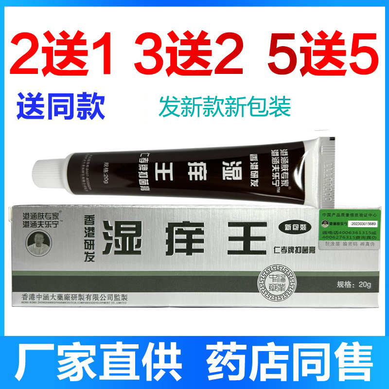 正品港涵肤专家湿痒王乳膏20g仁孝牌肤乐宁抑菌软膏药店