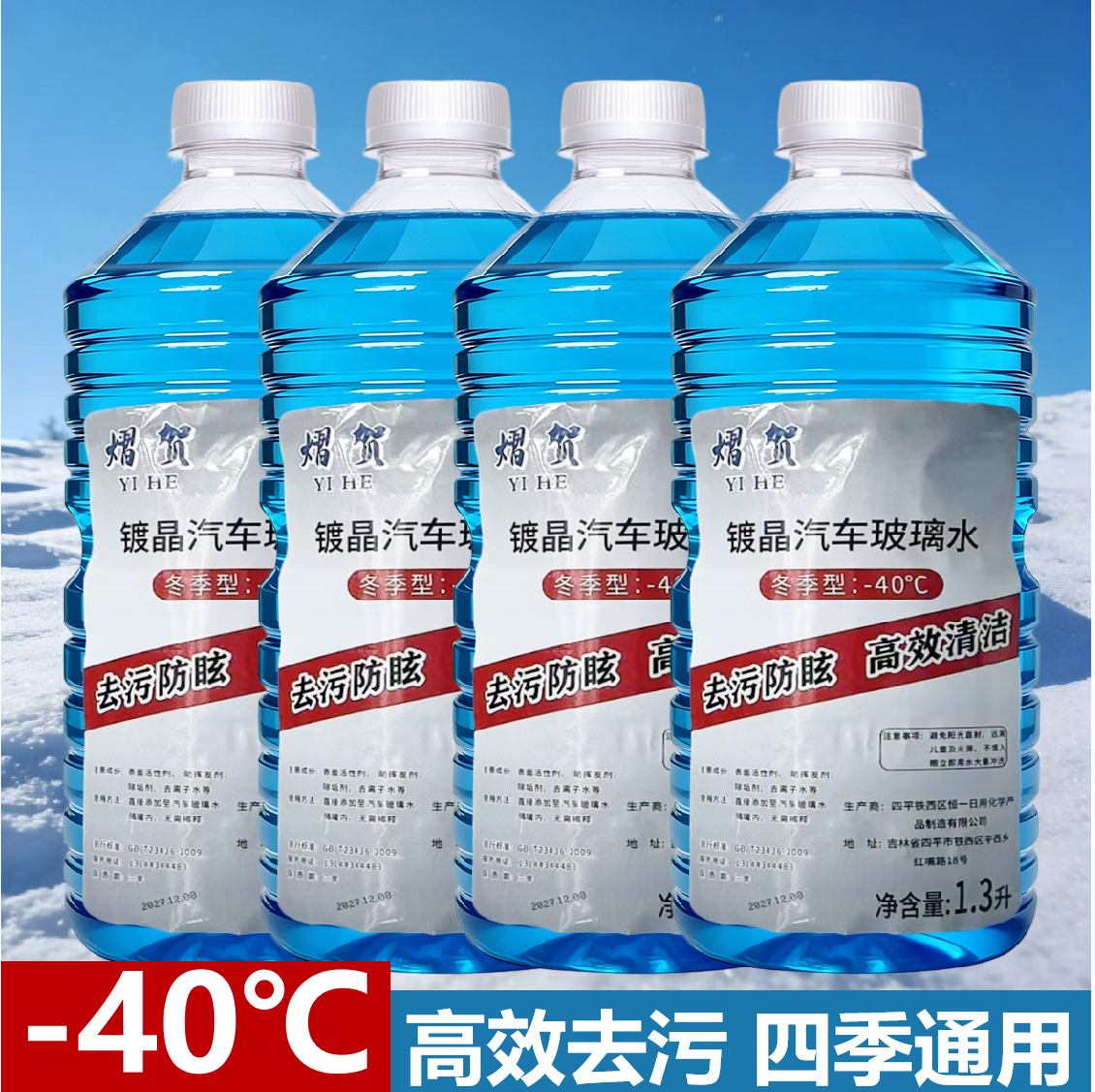 玻璃水强力去污去油膜玻璃水防冻四季通用汽车玻璃水防冻零下20度
