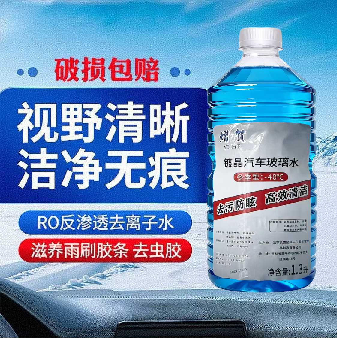 玻璃水防冻零下20玻璃水防冻四季通用汽车玻璃水玻璃水防冻零下20