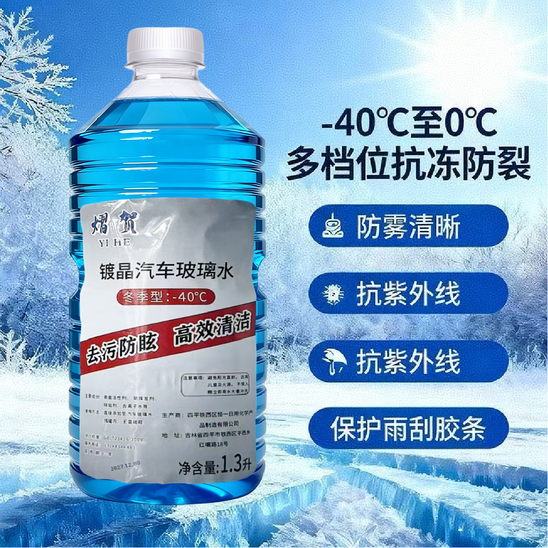 【官方正品】玻璃水防冻防爆