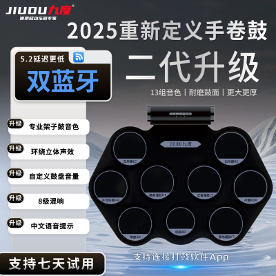 九度新款手卷电子鼓家用电架子鼓