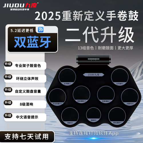 九度新款手卷电子鼓家用电架子鼓