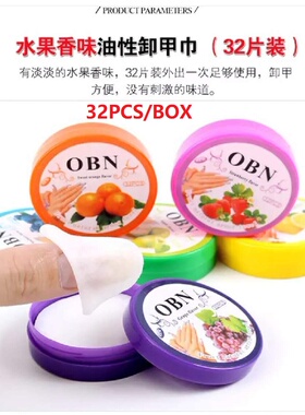 水果味卸甲巾fruit smell nail polish remover towel healthy