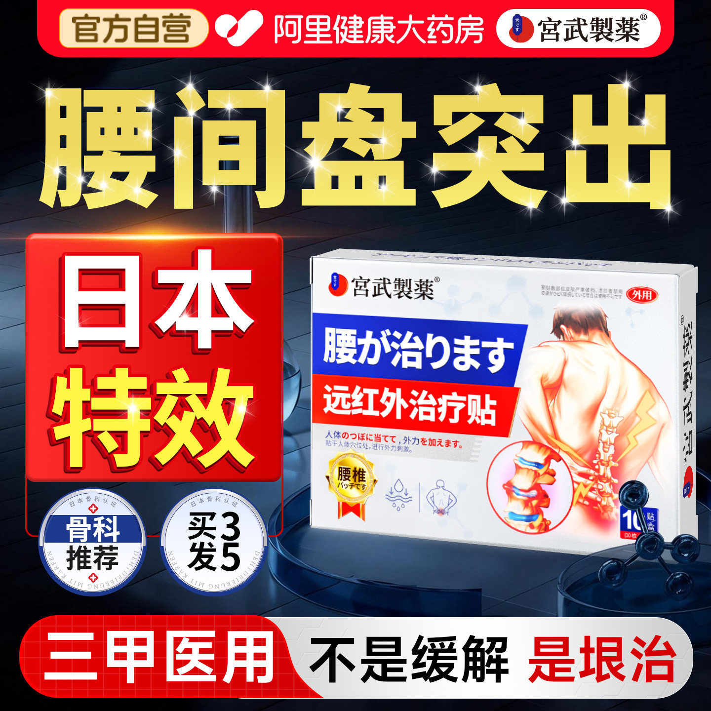 【阿里热销榜认证】治疗腰椎专用