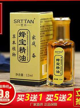 发热蜂宝精油精油世丹