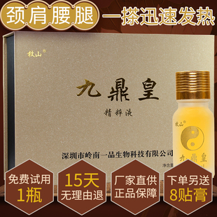 10瓶正品 包邮 枚山会销礼品关节10ml 枚山九鼎皇精粹液神农本草油