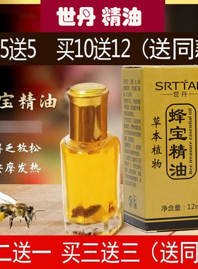 主播爆款 世丹蜂宝精油 蜂王精油按摩腰腿背肩颈椎刮痧