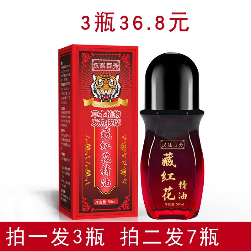 【3瓶装】汉廷百芳藏红花按摩痛滚滚通刮痧腰腿发热精油快手爆款