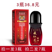 汉廷百芳藏红花按摩痛滚滚通刮痧腰腿发热精油快手爆款 3瓶装