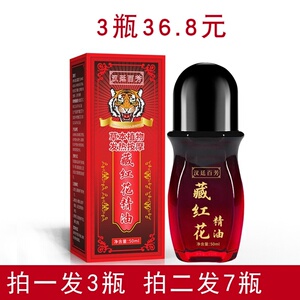 【3瓶装】汉廷百芳藏红花按摩痛
