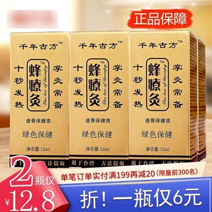 【2瓶装】蜂疗灸蜂毒疗法蜂针素掌炙通发热颈椎腰腿膝盖关节掌灸