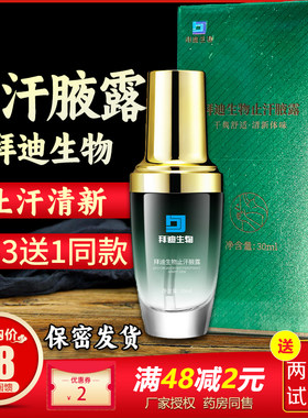 去汗味止汗露腋下异味清新香体露