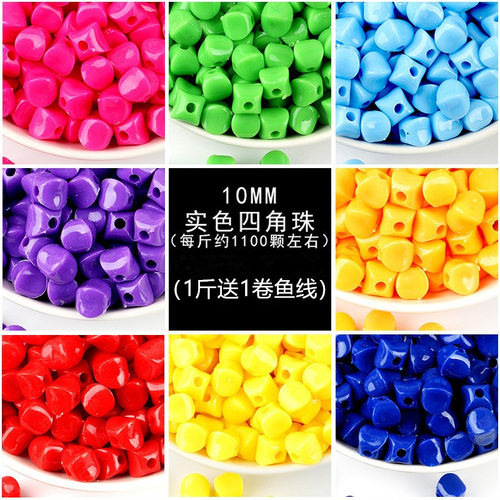 亚克力散珠手工串珠纸巾盒笔筒果盘专用材料包10厘四角实色珠